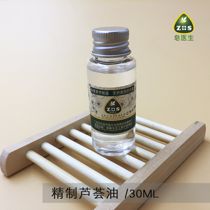 皂医生-芦荟油30ml护肤品DIY原料保湿柔滑肤紧实肌肤无色透明