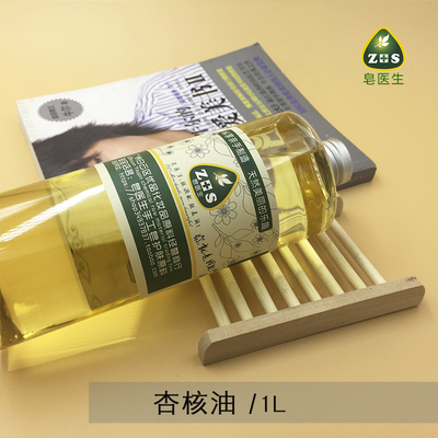 全身基础油1000ml手工皂