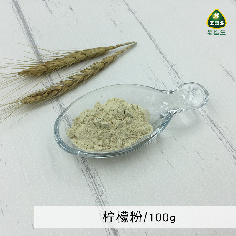 皂医生 现磨柠檬粉100g 外用面膜粉制皂调色渲染植物粉无添加