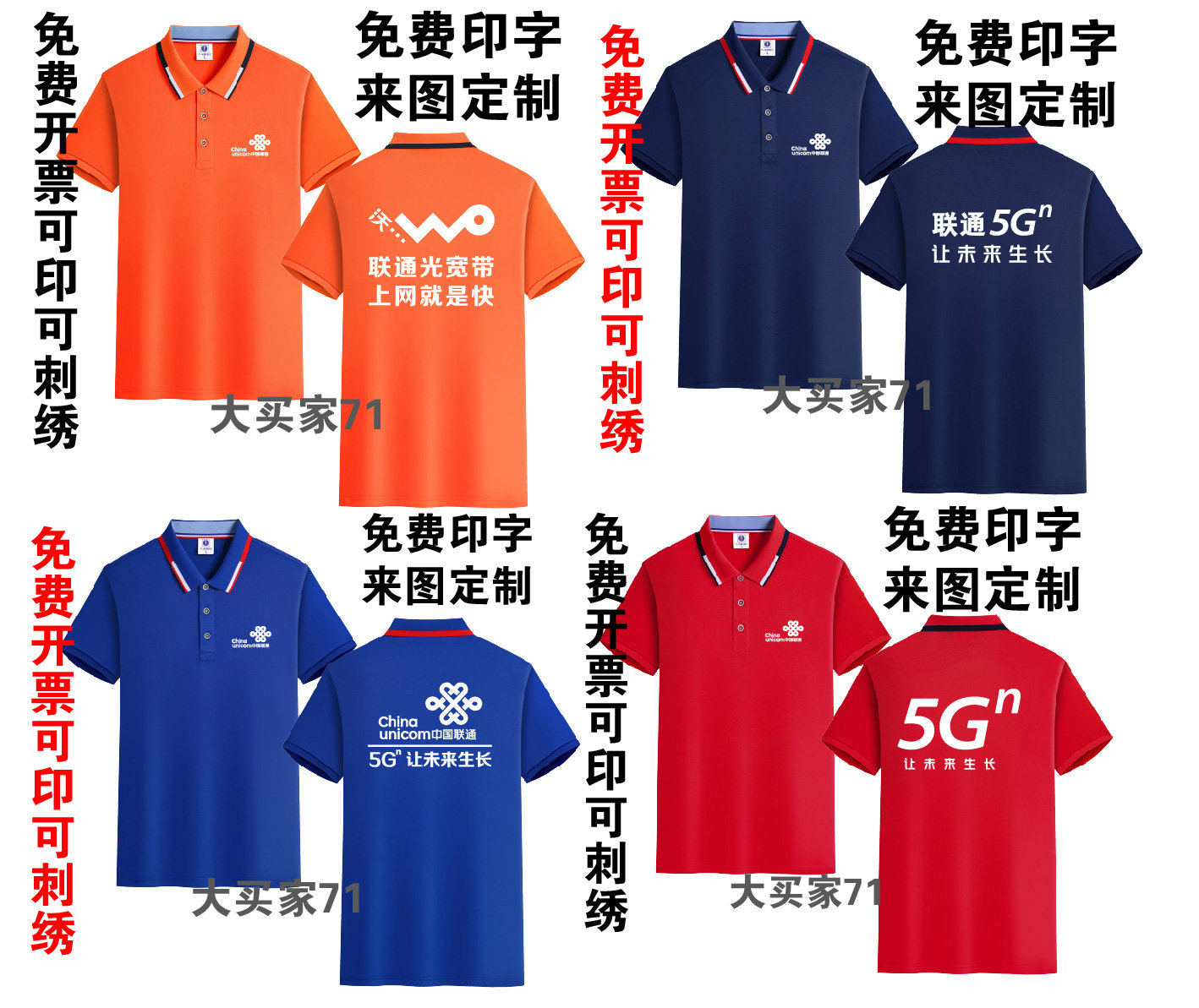 中国联通工作服5G夏季纯棉polo衫定制印logo短袖衣服定做t恤工衣