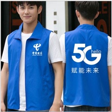 定制联通5G移动宽带宣传志愿者背心印字logo 中国电信马甲工作服装