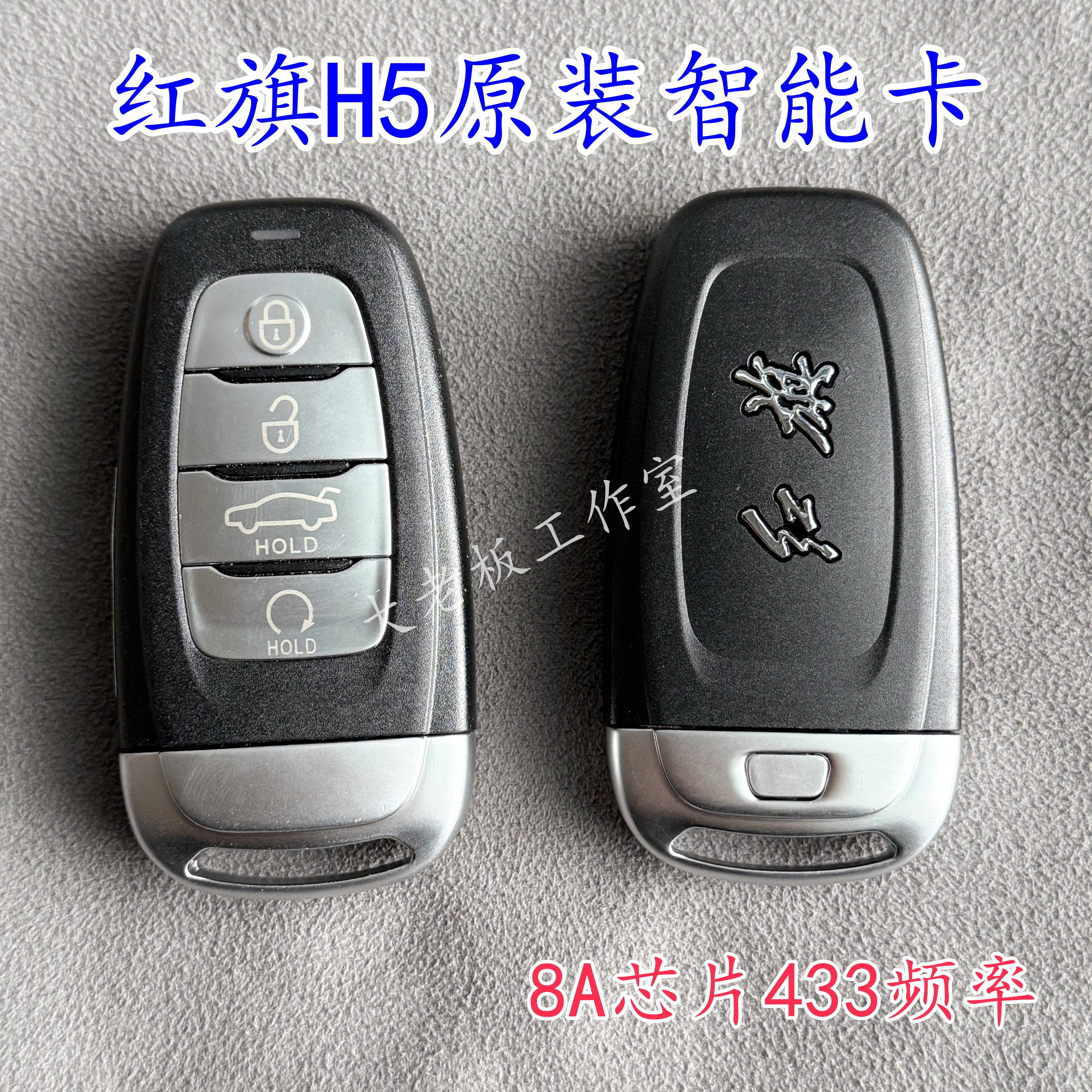 适用于红旗H5智能卡 全新红旗汽车钥匙