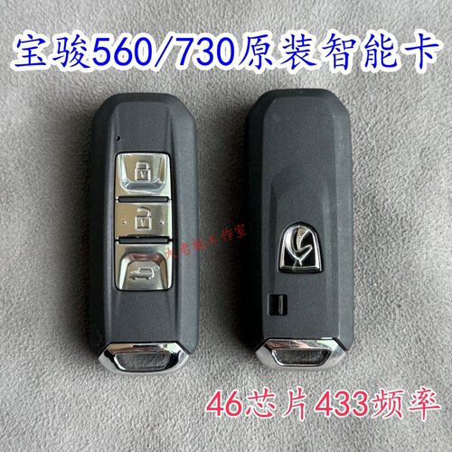 适用宝骏560智能卡宝骏730 510 530智能钥匙 宝俊560智能卡46芯片