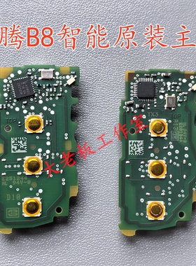 新款18款19款大众迈腾B8智能卡线路板原厂帕萨特智能卡MQB系统5C
