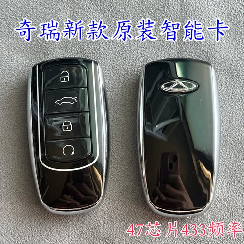 奇瑞瑞虎8Pro 瑞虎7plus 艾瑞泽5plus 艾瑞泽8 欧萌达 瑶光智能卡