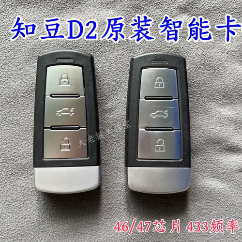 知豆D2智能遥控器一键启动车钥匙智能卡无钥匙进入遥控器