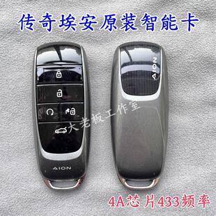 适用广汽传祺新能源智能卡传奇AION iA5 S埃安智能钥匙遥控
