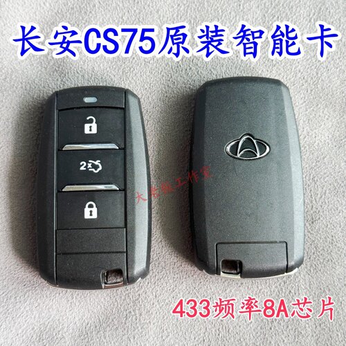 长安CS75/CS35/CS55逸动/睿骋CC 智能卡 8A-70-4A-47芯片全新原厂
