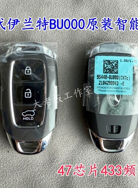 适用于现代23款全新伊兰特BU500智能卡 20款伊兰特BU000遥控钥匙