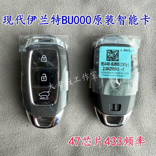 适用于现代23款全新伊兰特BU500智能卡 20款伊兰特BU000遥控钥匙