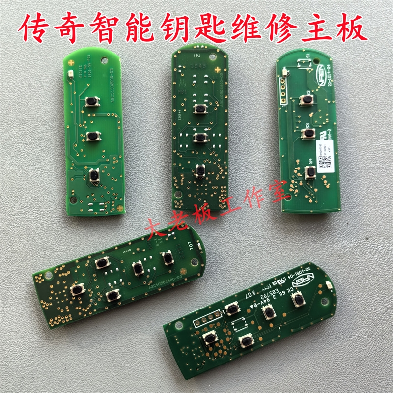 适广汽传祺gs8 GS4 5传奇GM8埃安GS3GA5原厂智能卡线路板维修主板