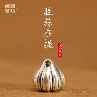 嫣然艺坊S999足银diy纯银配件发财挂坠胜蒜在握吊坠半成品手脚链