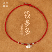 新款 925纯银钱多多超细本命年好运红绳脚链女男手链