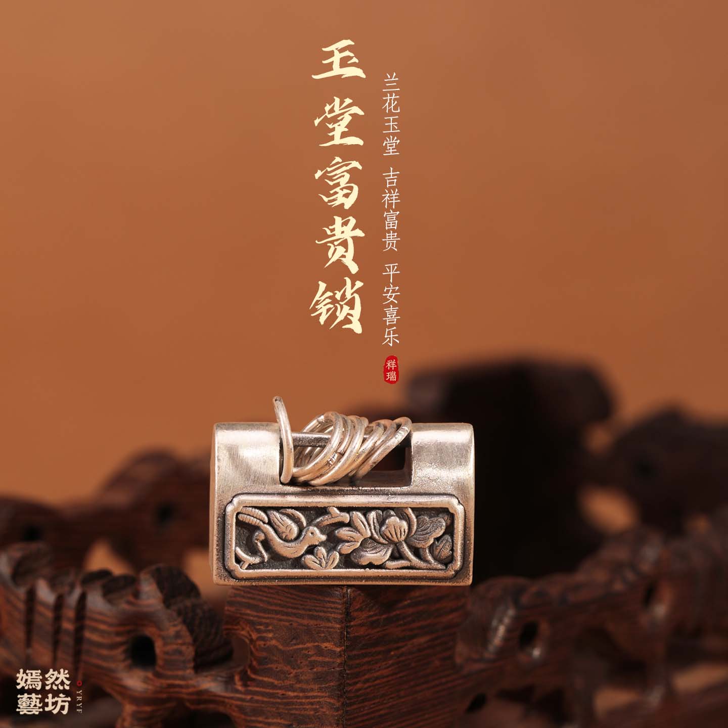 新款S999纯银3D立体复古玉堂富贵平安锁可穿项链手链diy配件男女