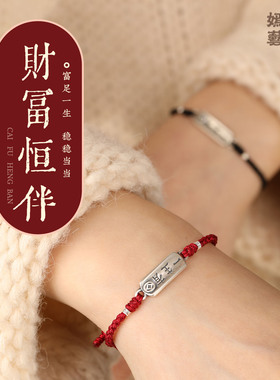 本命年红手绳新款999足银一生有钱女纯银编织男士高档红绳手链