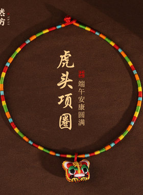 端午节艾草香包五彩绳项链