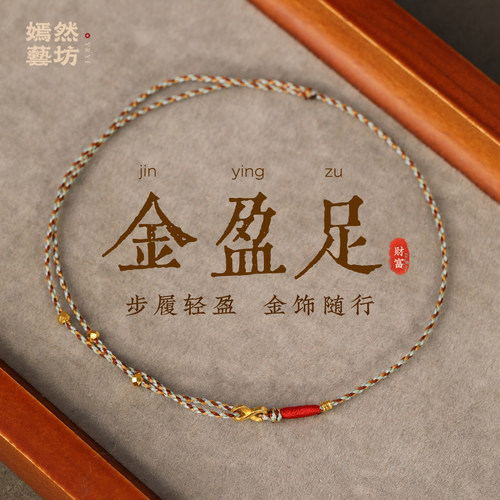 999足金极细脚链红绳编织