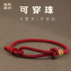 嫣然艺坊半成品红绳手链女款 可穿黄金珠配件DIY情侣手绳本命年男