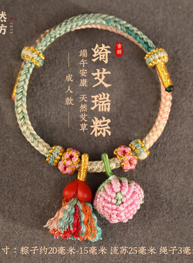 五彩绳手链女新款2025端午节艾草小粽子儿童手绳