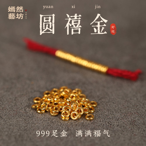 999足金古法黄金小小圈配件