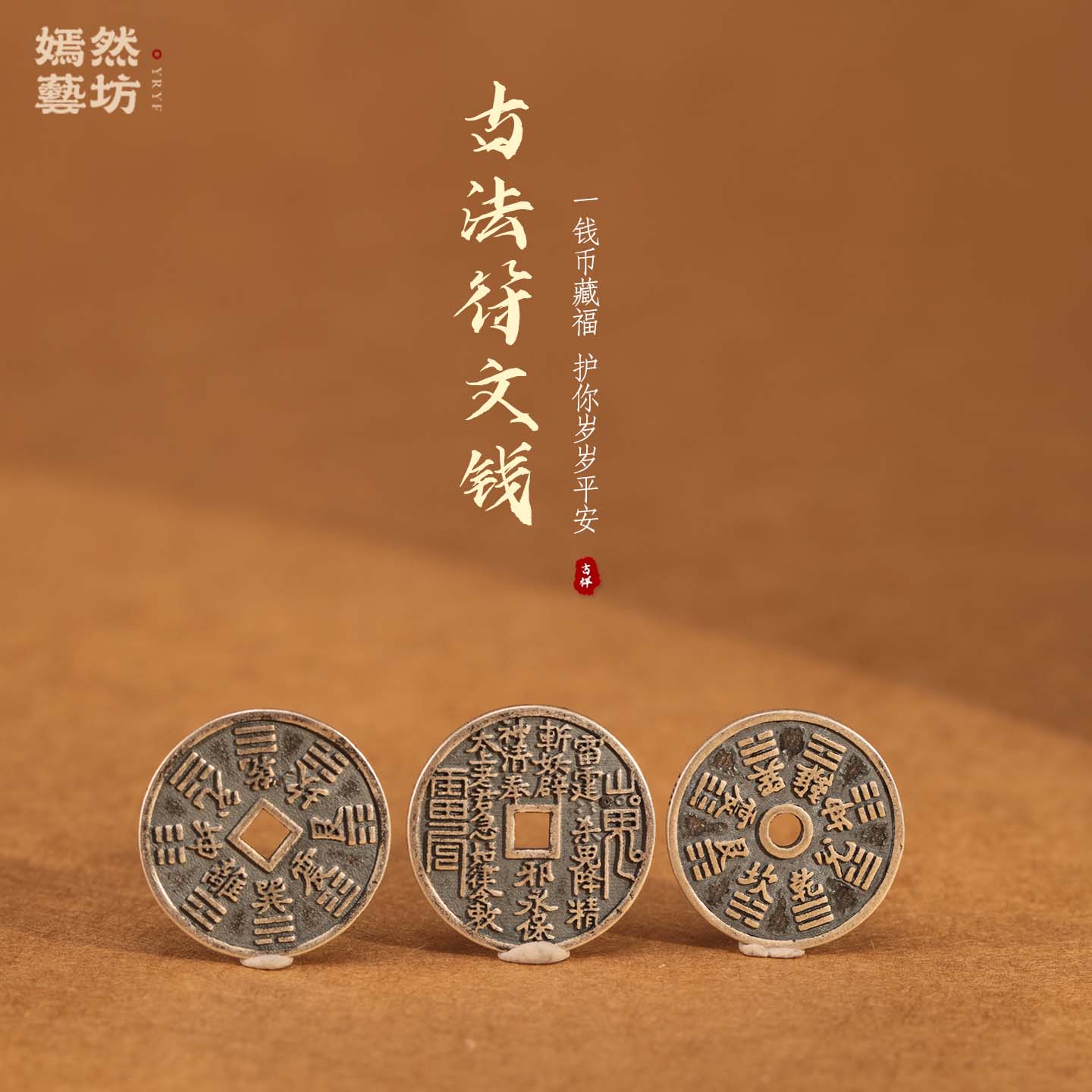 新款S990纯银暗黑复古山鬼文钱