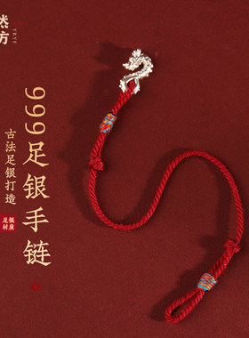 999足银龙勾红绳手链纯银编织简约本命年情侣小手绳安岁脚链男女