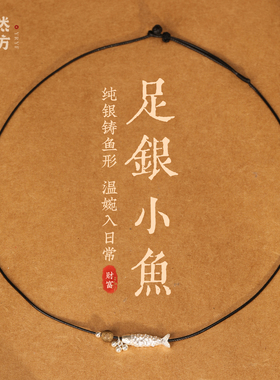 999足银如鱼得水项链纯银吊坠