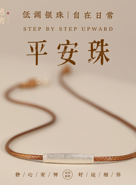 新款拉丝银管平安珠编织项链925纯银女高档精致简约设计感锁骨链