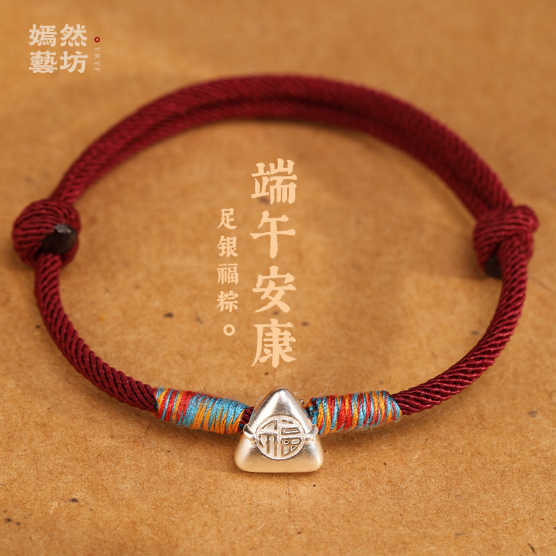 嫣然艺坊端午节五彩绳手链99纯银粽子手工编织情侣小手绳男女儿童