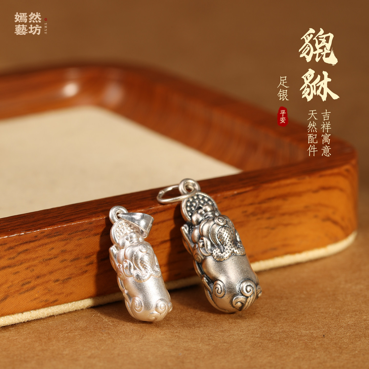S999足银古法立体貔貅挂件