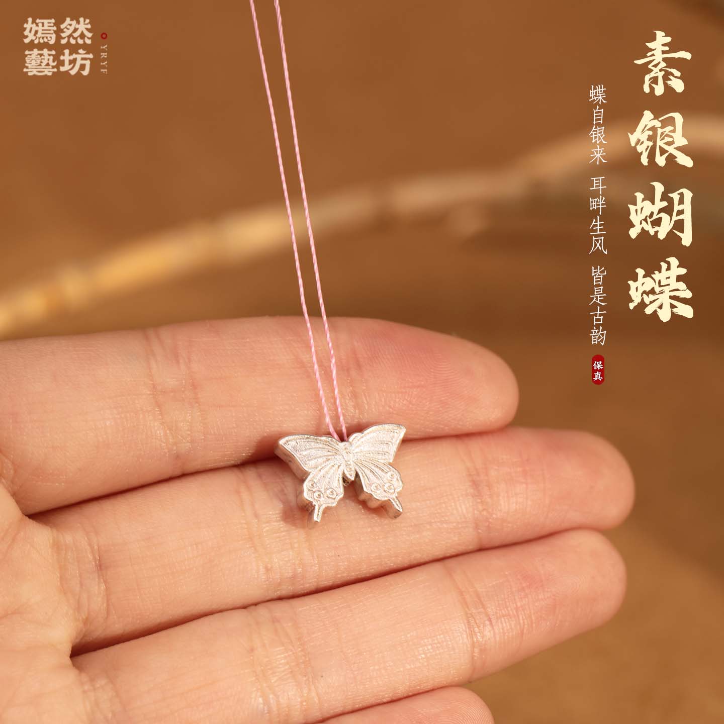 新款S990纯银3D立体超仙小蝴蝶