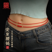 嫣然艺坊龙年本命年红绳腰链编织红腰绳吉祥好运腰带可调节男女
