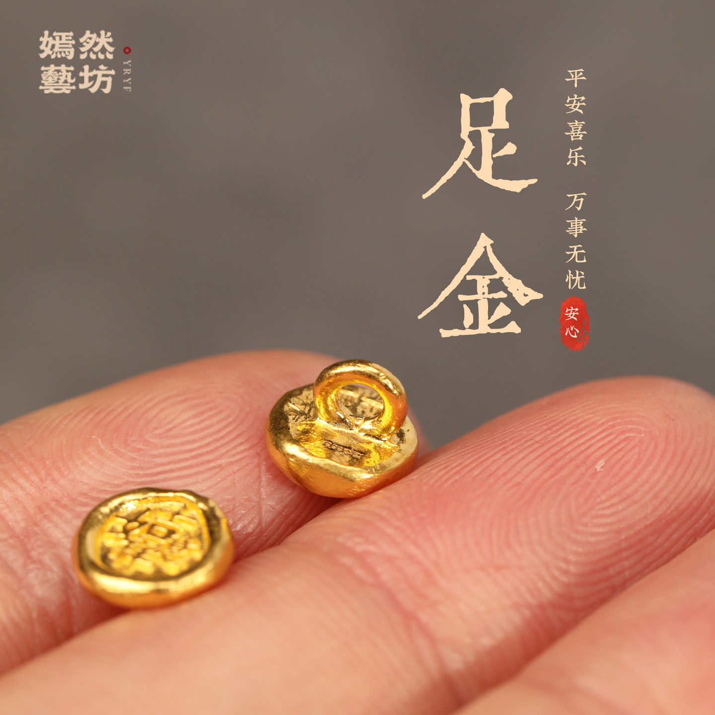 999足金小配件正品保证图片