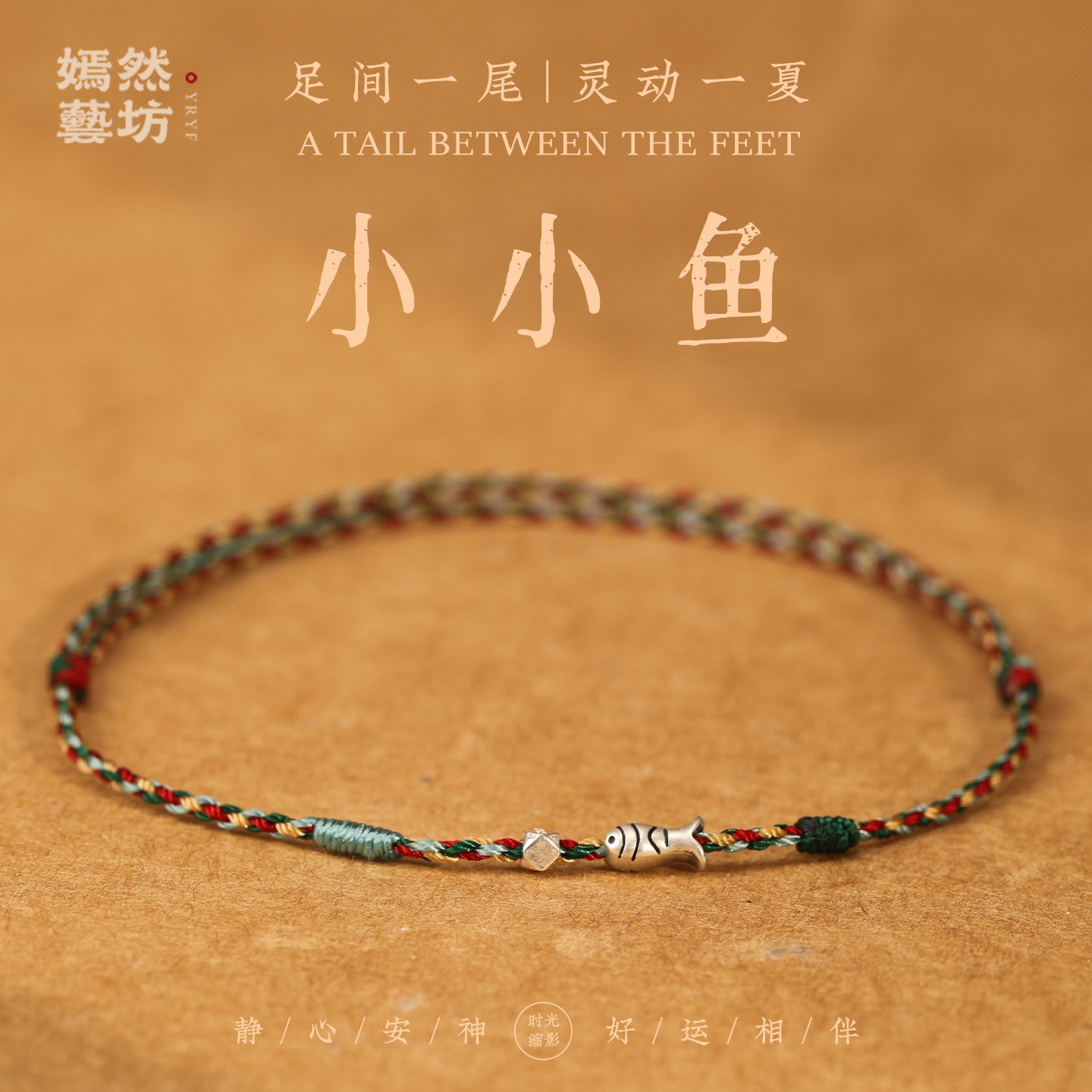 2026新款碎银925纯银小鱼编织红绳脚链女招财好运本命年红脚绳男图片