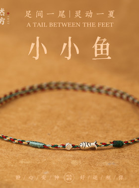 2026新款碎银925纯银小鱼编织红绳脚链女招财好运本命年红脚绳男