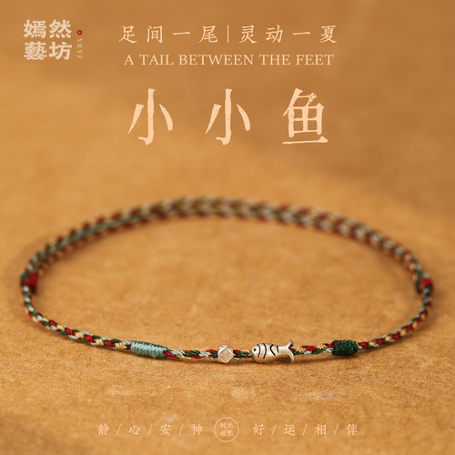 2026新款碎银925纯银小鱼编织红绳脚链女招财好运本命年红脚绳男
