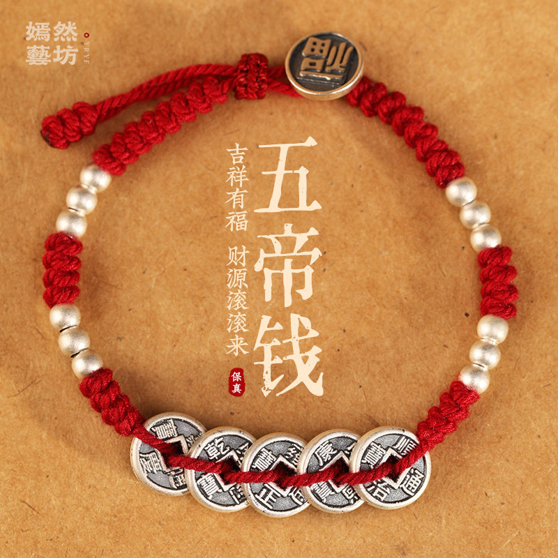 嫣然艺坊99纯银五帝钱编织本命年手链女情侣好运足银男脚链