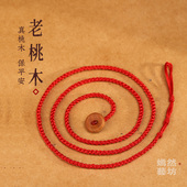 老桃木平安扣本命年红绳腰链编织孕妇红腰绳吉祥腰带女