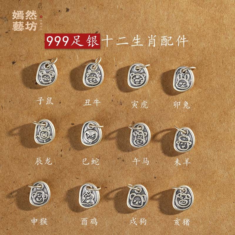 2025新款手工银饰999足银十二生肖可穿手脚绳可DIY配件3D加硬,饰品/流行首饰/时尚饰品新,银饰吊坠,淘宝优惠券,粉丝福利购,淘宝优惠卷