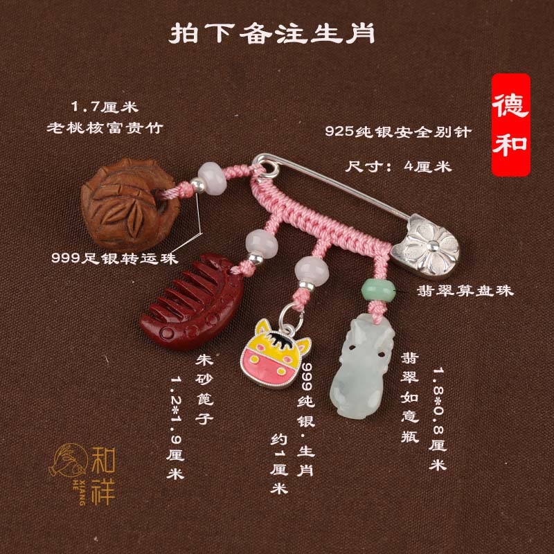 速发嫣然艺坊挂件十二生肖狗猪鼠牛宝宝婴儿安全别针饰品
