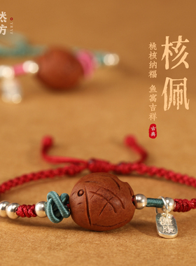 新款保真野生桃核手工编织手链