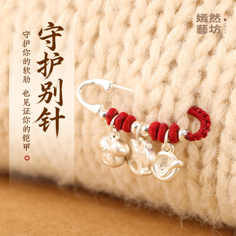 平安胸针精致设计925纯银蛇马宝宝婴儿防惊吓别针小挂件生肖孕妇图片
