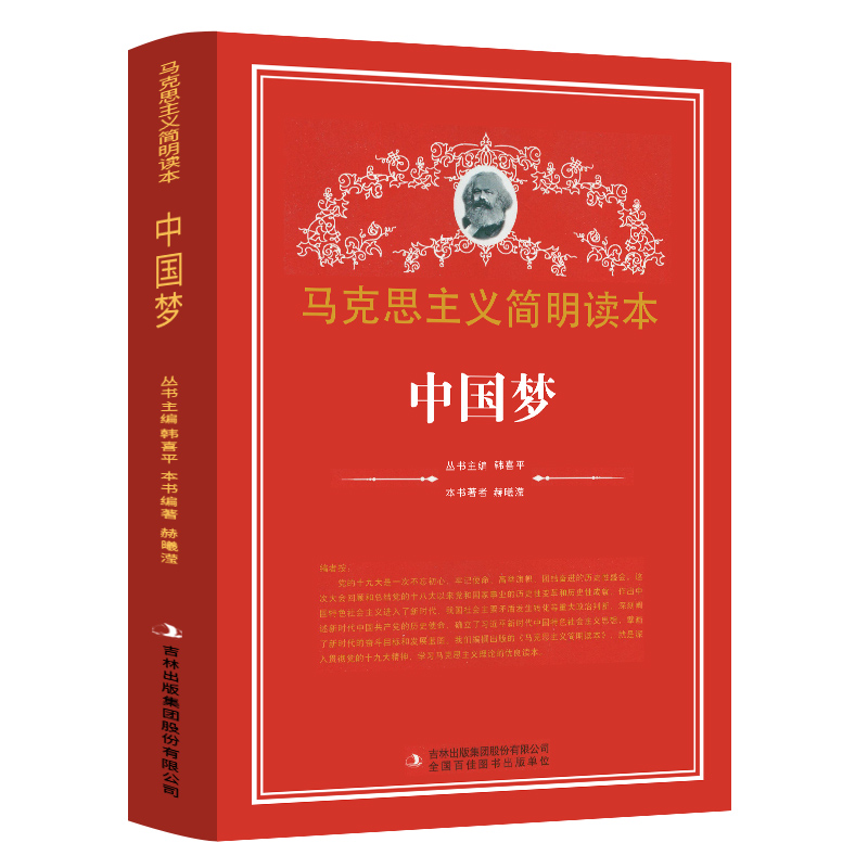 中国梦 政治/军事 政治 党政读物 马克思主义简明读本在类目 书籍/杂志/报纸, 政治军事, 党政读物中 - 来自Buy2taobao.com提供专业的淘宝代购服务
