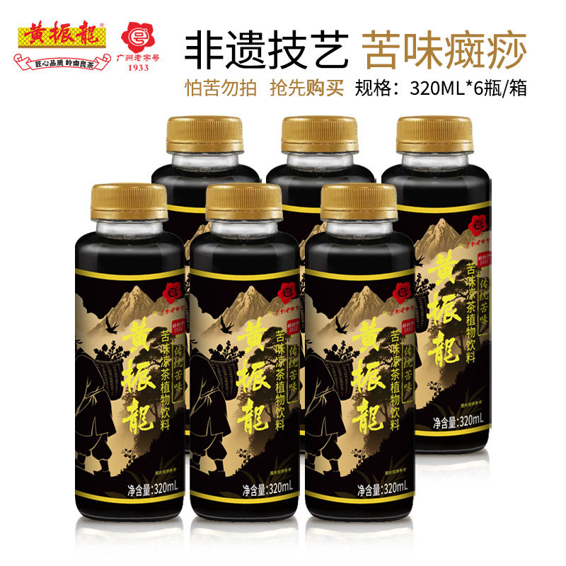 黄振龙癍痧凉茶 经典传统苦味甘凉茶