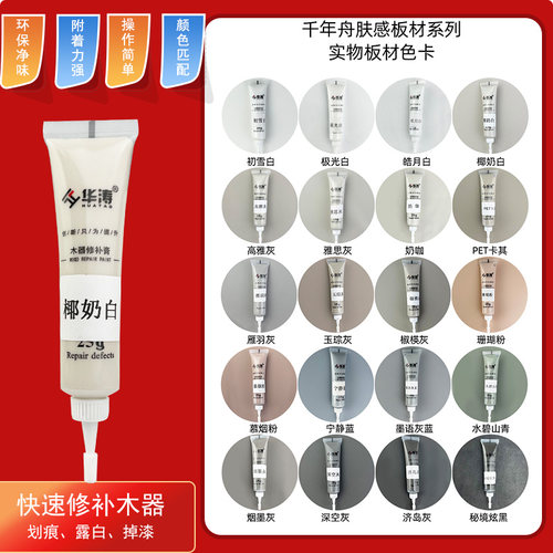 千年舟肤感家具修补膏