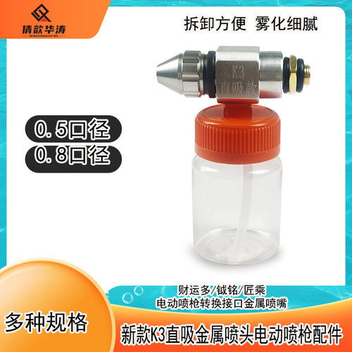 新款K3  0.5口径 0.8口径直吸喷枪修补喷漆喷嘴套装喷枪配件包