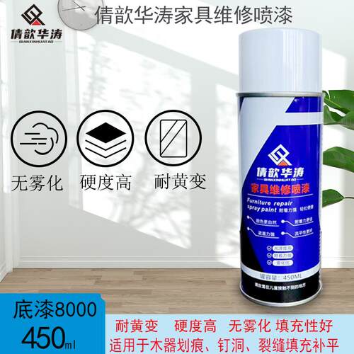 华涛家具维修材料修补透明面漆8000底漆自喷漆面面漆