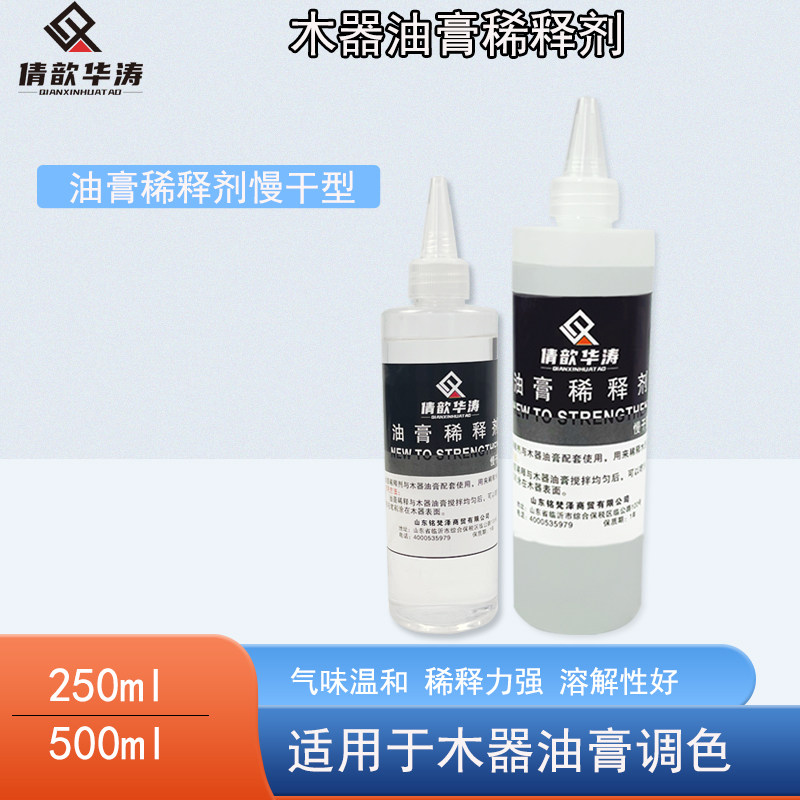 华涛油膏稀释剂家具维修材料木器漆稀释剂硝基漆色精油漆稀释