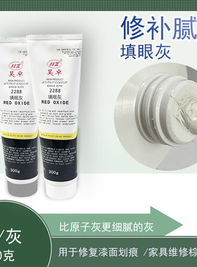 昊卓2288填眼灰钉眼灰补漆腻子家具维修刮痕修补灰色白色灰细腻