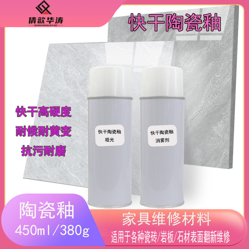 快干陶瓷釉瓷砖划痕开裂修补漆洗手盆马桶浴缸亮光哑光翻新漆